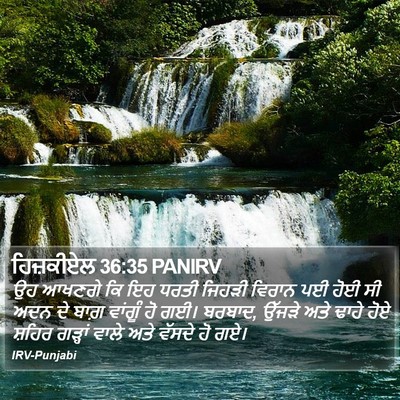 ਹਿਜ਼ਕੀਏਲ 36:35 PANIRV Bible Verse Image