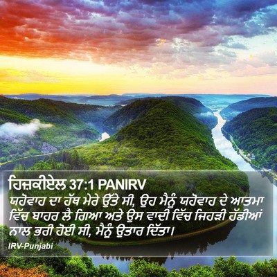 ਹਿਜ਼ਕੀਏਲ 37:1 PANIRV Bible Verse Image