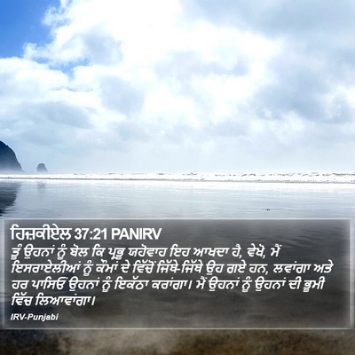 ਹਿਜ਼ਕੀਏਲ 37:21 PANIRV Bible Verse Image