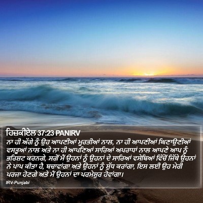 ਹਿਜ਼ਕੀਏਲ 37:23 PANIRV Bible Verse Image