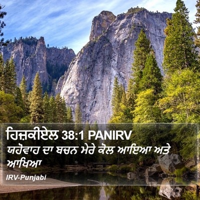 ਹਿਜ਼ਕੀਏਲ 38:1 PANIRV Bible Verse Image