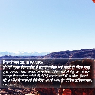 ਹਿਜ਼ਕੀਏਲ 38:16 PANIRV Bible Verse Image