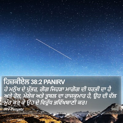 ਹਿਜ਼ਕੀਏਲ 38:2 PANIRV Bible Verse Image