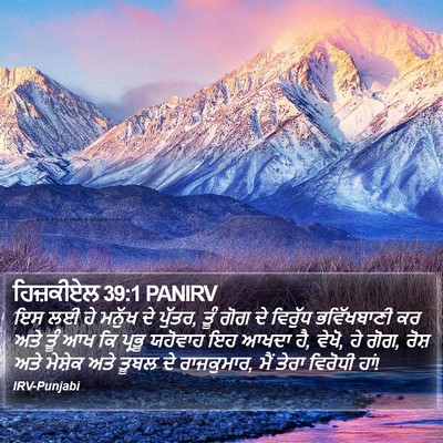 ਹਿਜ਼ਕੀਏਲ 39:1 PANIRV Bible Verse Image