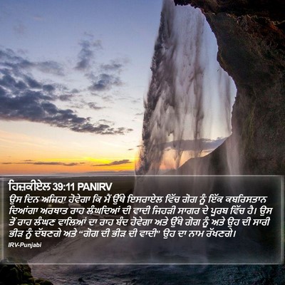ਹਿਜ਼ਕੀਏਲ 39:11 PANIRV Bible Verse Image
