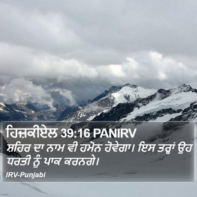 ਹਿਜ਼ਕੀਏਲ 39:16 PANIRV Bible Verse Image