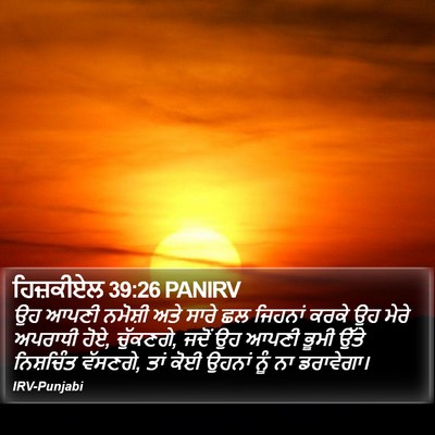 ਹਿਜ਼ਕੀਏਲ 39:26 PANIRV Bible Verse Image