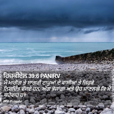 ਹਿਜ਼ਕੀਏਲ 39:6 PANIRV Bible Verse Image