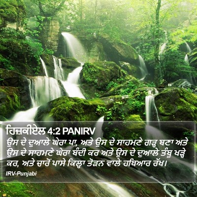 ਹਿਜ਼ਕੀਏਲ 4:2 PANIRV Bible Verse Image