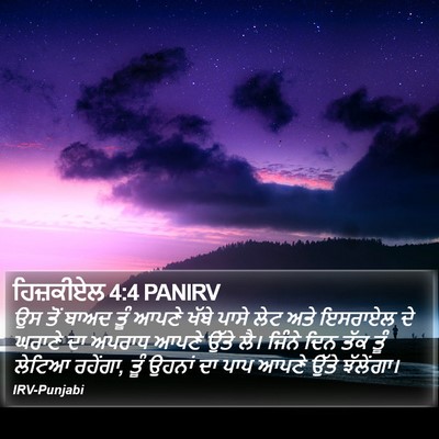 ਹਿਜ਼ਕੀਏਲ 4:4 PANIRV Bible Verse Image