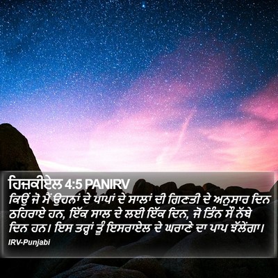 ਹਿਜ਼ਕੀਏਲ 4:5 PANIRV Bible Verse Image