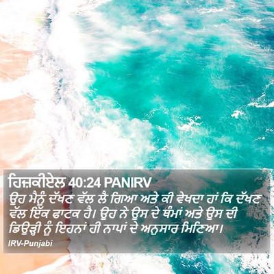 ਹਿਜ਼ਕੀਏਲ 40:24 PANIRV Bible Verse Image