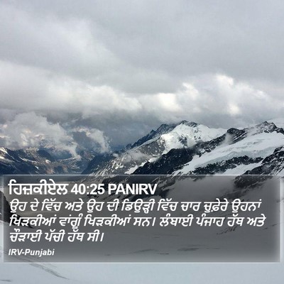 ਹਿਜ਼ਕੀਏਲ 40:25 PANIRV Bible Verse Image