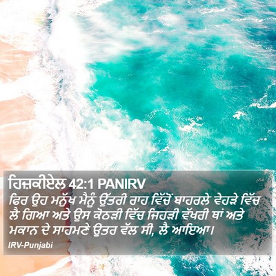 ਹਿਜ਼ਕੀਏਲ 42:1 PANIRV Bible Verse Image