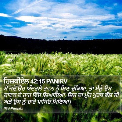 ਹਿਜ਼ਕੀਏਲ 42:15 PANIRV Bible Verse Image