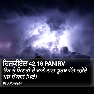 ਹਿਜ਼ਕੀਏਲ 42:16 PANIRV Bible Verse Image