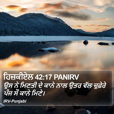 ਹਿਜ਼ਕੀਏਲ 42:17 PANIRV Bible Verse Image