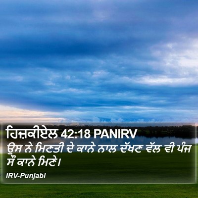 ਹਿਜ਼ਕੀਏਲ 42:18 PANIRV Bible Verse Image