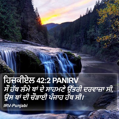 ਹਿਜ਼ਕੀਏਲ 42:2 PANIRV Bible Verse Image