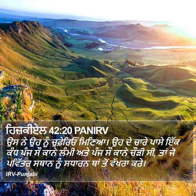 ਹਿਜ਼ਕੀਏਲ 42:20 PANIRV Bible Verse Image