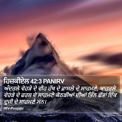 ਹਿਜ਼ਕੀਏਲ 42:3 PANIRV Bible Verse Image