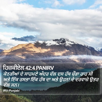 ਹਿਜ਼ਕੀਏਲ 42:4 PANIRV Bible Verse Image