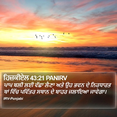 ਹਿਜ਼ਕੀਏਲ 43:21 PANIRV Bible Verse Image