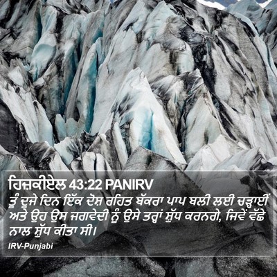 ਹਿਜ਼ਕੀਏਲ 43:22 PANIRV Bible Verse Image