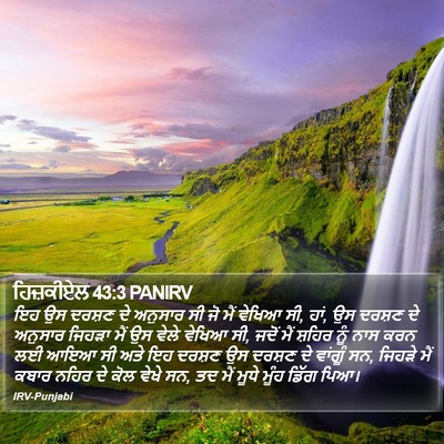 ਹਿਜ਼ਕੀਏਲ 43:3 PANIRV Bible Verse Image