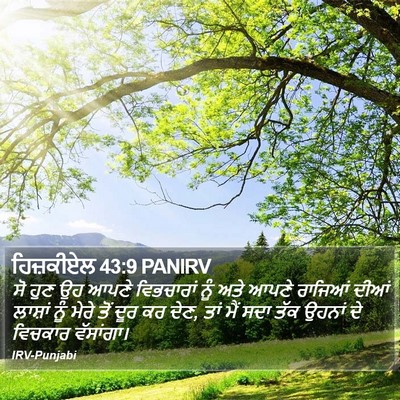 ਹਿਜ਼ਕੀਏਲ 43:9 PANIRV Bible Verse Image