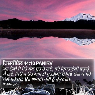 ਹਿਜ਼ਕੀਏਲ 44:10 PANIRV Bible Verse Image