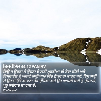 ਹਿਜ਼ਕੀਏਲ 44:12 PANIRV Bible Verse Image