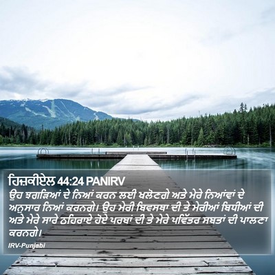 ਹਿਜ਼ਕੀਏਲ 44:24 PANIRV Bible Verse Image