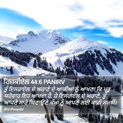 ਹਿਜ਼ਕੀਏਲ 44:6 PANIRV Bible Verse Image