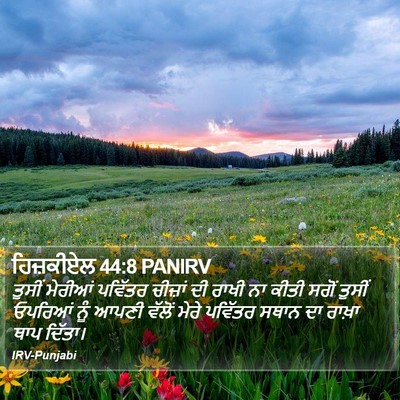 ਹਿਜ਼ਕੀਏਲ 44:8 PANIRV Bible Verse Image