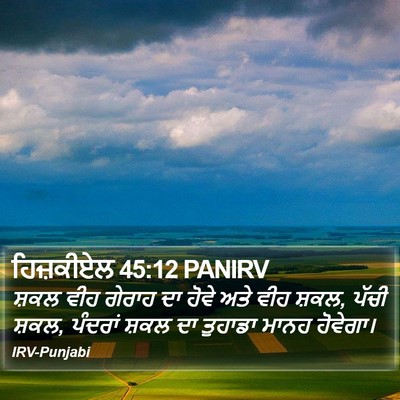 ਹਿਜ਼ਕੀਏਲ 45:12 PANIRV Bible Verse Image