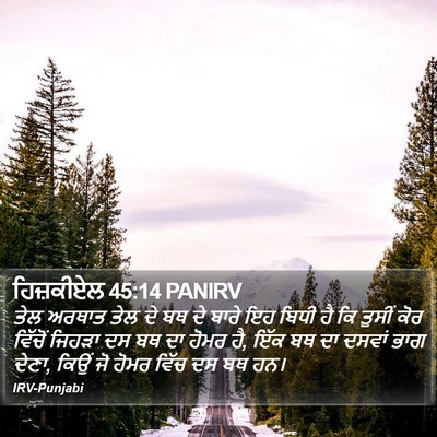 ਹਿਜ਼ਕੀਏਲ 45:14 PANIRV Bible Verse Image