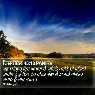 ਹਿਜ਼ਕੀਏਲ 45:18 PANIRV Bible Verse Image