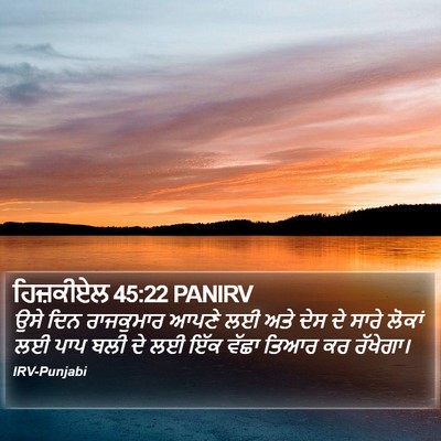 ਹਿਜ਼ਕੀਏਲ 45:22 PANIRV Bible Verse Image