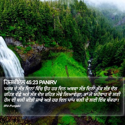 ਹਿਜ਼ਕੀਏਲ 45:23 PANIRV Bible Verse Image