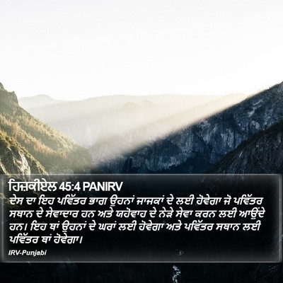 ਹਿਜ਼ਕੀਏਲ 45:4 PANIRV Bible Verse Image