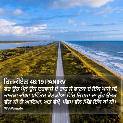 ਹਿਜ਼ਕੀਏਲ 46:19 PANIRV Bible Verse Image