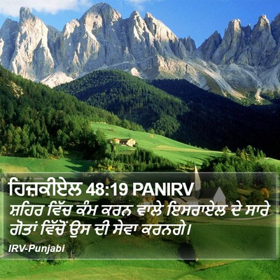 ਹਿਜ਼ਕੀਏਲ 48:19 PANIRV Bible Verse Image