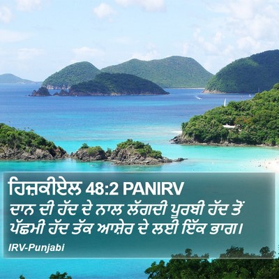 ਹਿਜ਼ਕੀਏਲ 48:2 PANIRV Bible Verse Image