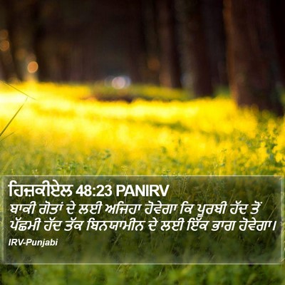 ਹਿਜ਼ਕੀਏਲ 48:23 PANIRV Bible Verse Image