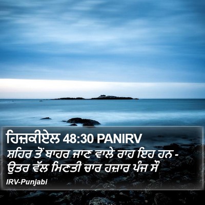 ਹਿਜ਼ਕੀਏਲ 48:30 PANIRV Bible Verse Image