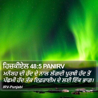 ਹਿਜ਼ਕੀਏਲ 48:5 PANIRV Bible Verse Image