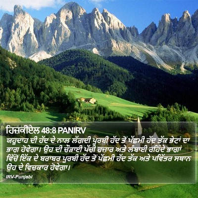 ਹਿਜ਼ਕੀਏਲ 48:8 PANIRV Bible Verse Image