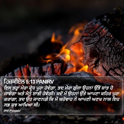 ਹਿਜ਼ਕੀਏਲ 5:13 PANIRV Bible Verse Image