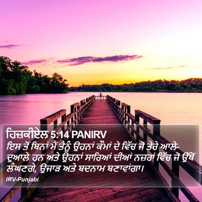 ਹਿਜ਼ਕੀਏਲ 5:14 PANIRV Bible Verse Image
